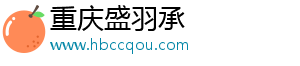 女性亲密后反应：真爱还是游戏？-重庆盛羽承